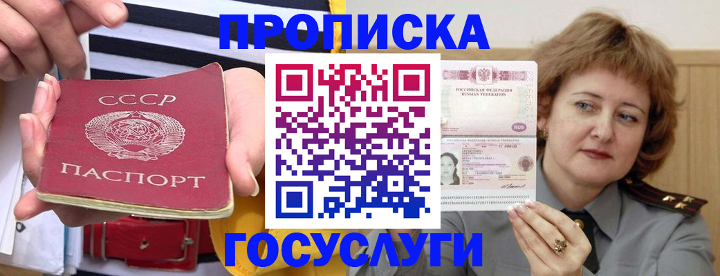 временная прописка в Знаменске